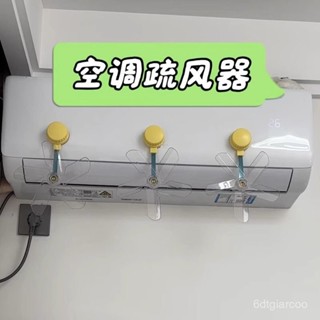 老闆推薦✨吸盤空調疏風扇壁掛式出風口防直吹扇擋風闆家用導風送風神器懷爐