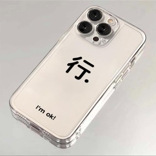 個性文字行適用iphone15/13蘋果14pro手機殼華為vivo小米oppo軟套