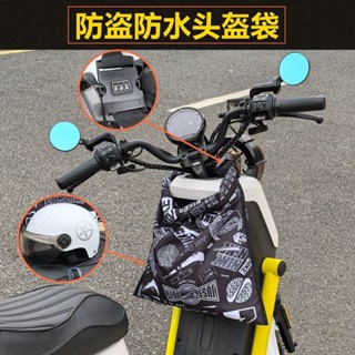 機車 置物袋 防水 加蓋 頭盔充電器收納神器半盔便攜防水防盜收納包收納袋收納盒 收納 汽車垃圾桶