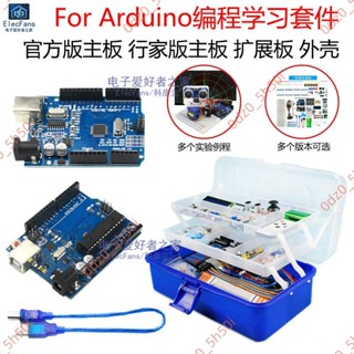 9.9爆促#UNO開發板R3主機板單片機傳感器模組程式設計學習板套件 For arduino
