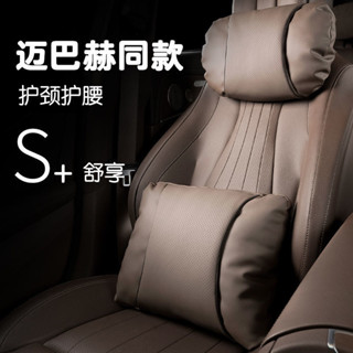 【桃園出貨】汽車頭枕 汽車頸枕 內飾配件 汽車靠墊 S級邁巴赫賓士寶馬座椅靠枕 專車專用枕頭腰靠 護頸枕透氣柔軟