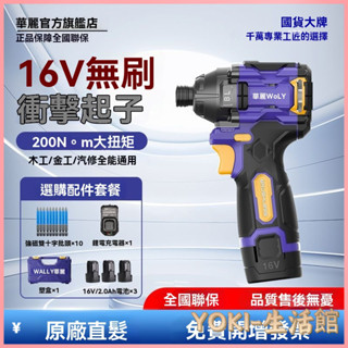 🔥熱銷新款 手工具組 機車維修 大扭力電動扳手 木工電工工具 華麗鋰電無刷大功率衝擊扳手充電式汽修大扭力20v 強力質
