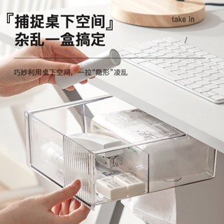 桌下置物架 桌下層架 桌下掛架 桌下收納盒 桌下理線架 桌下隱形抽屜式收納盒辦公文具雜物置物架書桌工位隱藏神器磨砂