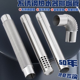 桃園出貨✨強排式燃氣熱水器排煙管加厚304不銹鋼煙道管60延加長排氣管配件 不銹鋼排煙管 加長排氣管 強排式燃氣熱水器