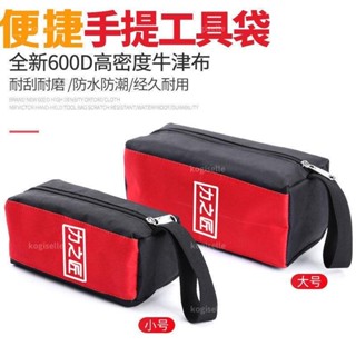 🌟臺灣出貨🌟小號帆布工具包小零件包多功能牛津布防水維修包電工袋手提收納包🌟dg8tj4m3t0