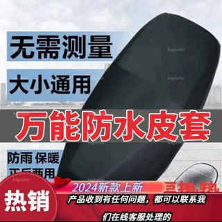 🌟臺灣出貨🌟最新款電動車坐墊套防水防曬防雨加厚全包皮革電瓶車萬能皮套🌟dg8tj4m3t0