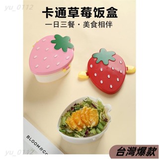 🔥臺灣熱賣🔥食品級草莓兒童雙層午餐盒 學生便當盒 快餐塑膠飯盒78