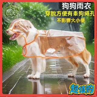 【JOJO寵物】新品狗狗雨衣透明不擋視線金毛大狗雨衣中大型犬全包防水寵物雨披A526