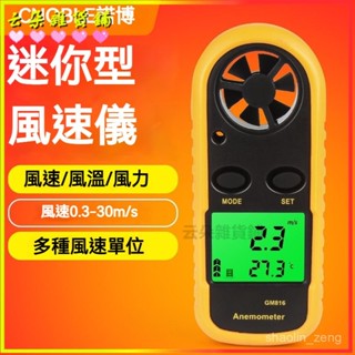 可開發票 風速測試儀手持式測風儀測量儀風溫風力測試儀高精度數顯手持式測風儀 風力測試儀 風量測量儀 風速計手持式測風儀