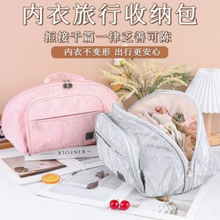 新店限時低價🔥🔥【2903人收藏】內衣收納袋子旅行收納包便攜式內褲文胸出差旅李箱分裝整理多功能