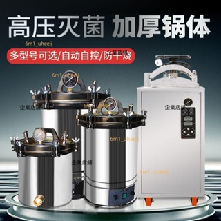 手提式高壓滅菌鍋高溫蒸汽不銹鋼消毒鍋立式全自動立式消毒器