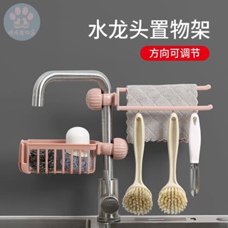 水龍頭瀝水置物架 廚房用品 免打孔收納架 可調節水槽浴室抹布瀝水架