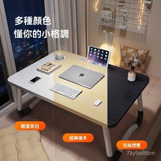 多功能懶人電腦桌 懶人折疊桌 筆記本電腦桌 床上折疊桌 炕桌 折疊書桌 簡約折疊桌 筆電桌 陞降桌子 床邊桌子 飄窗椅