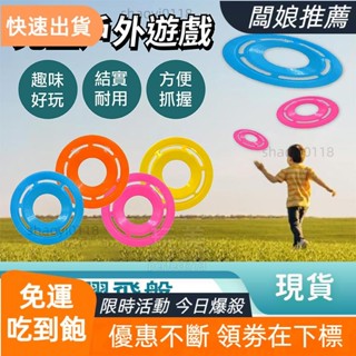 【暖意良品】塑膠飛盤 兒童飛盤 小朋友飛盤 安全飛盤 造型飛盤 彩色飛盤 運動玩具 公園玩