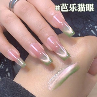 【指尖芭蕾】芭樂貓眼甲油膠2025年新款石榴綠色玻璃珠貓眼指甲油美甲專用 GU2E