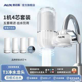 【臺灣出貨】奧克斯淨水器水龍頭過濾器家用自來水淨化器機通用廚房前置濾水器