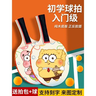 ✨壹灣出貨✨海綿寶寶乒乓球拍派大星兒童可愛卡通小學生專用定製diy初學者女 運動球類 運動燃脂 健身運動