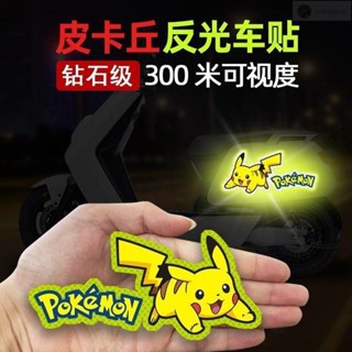 汽車反光安全裝飾貼 皮卡丘夜間反光警示貼卡通可愛車窗後尾箱電動電瓶摩托車裝飾貼紙