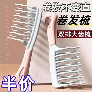 臺灣有貨⚡雙排捲髮女士按摩大齒蓬鬆梳子寬齒美髮防靜電長髮造型順髮專用雙排捲髮梳 寬齒梳 波浪齒 捲髮專用 大齒梳 髮根蓬