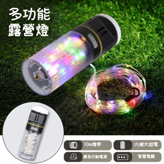 [防蚊神器]免運 戶外露營燈 防水防蟲/雙模式照明 360 ° 環繞光 露營族必備 帳篷燈氛圍燈兩用 可串聯設計+USB