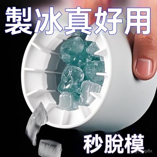 臺灣24H🔥捏捏冰冰格冰塊模具速凍器製冰杯製冰冰盒家用冰桶冰盒圓筒存放桶 XSTE