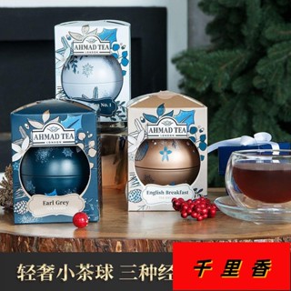 🔥千裡香 英國AHMAD TEA亞曼進口茶葉英式伯爵早餐紅茶