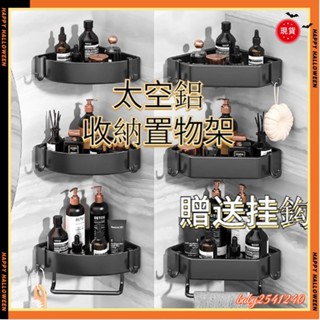 桃園快速🚚浴室三角置物架 太空鋁收納架 廁所置物架 浴室收納架 三角置物架 無痕貼收納架 廁所洗漱臺三角架 浴室層架5