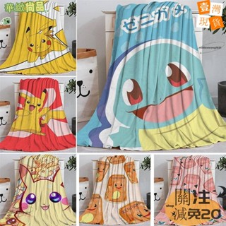 👏新款精品👏卡通法蘭絨毛毯 動漫皮卡丘精靈寶可夢小火龍法蘭絨毛毯毯子 床單 空調毯冷氣毯 午睡蓋毯 兒童毛毯 單人
