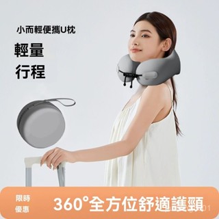 [專用收納盒]可收納飛機枕 旅行U型枕 飛機枕 午睡枕 出國枕 記憶棉枕 旅行枕 U型靠枕 飛行枕 旅行頸枕