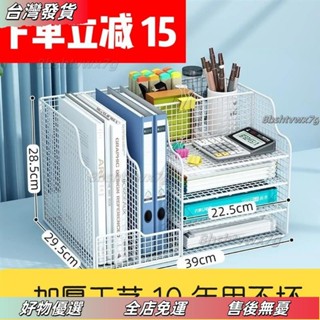 ❤桃園有貨❤書桌置物架 辦公收納架 文具收納架 辦公室收納盒 加厚檔案架檔案框收納盒多層多功能大容量資料分類架筐書立放書