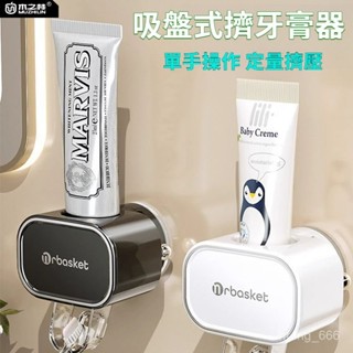 🔥下殺價🔥【吸盤款】擠牙膏 牙膏 自動擠牙膏 擠牙膏器 牙刷 浴室置物架 牙膏擠壓器 牙膏掛架 浴室置物架
