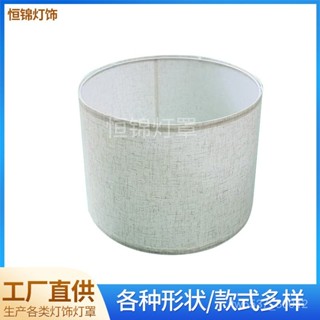 臺灣熱銷 臺灣熱銷 美式布藝燈罩KD檯燈燈罩定製DIY吊燈燈罩亞馬遜燈飾配件落地燈罩