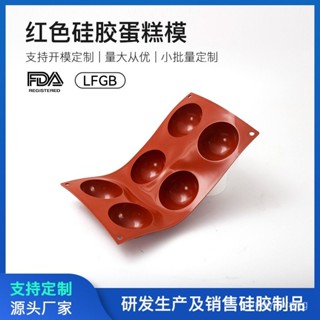 臺灣熱銷 烘焙矽膠蛋糕模具 半圓形慕斯蛋糕模小半球形巧克力圓球矽膠模具