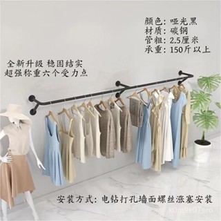 免運 免稅 破損補發 服裝店展示架上墻側掛式女裝童裝貨架鐵藝壁掛式衣架墻上掛衣桿架衣服收納架 佔地小 收納強