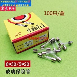 🚀量大價優⚡【100個價】5*20/6*30玻璃保險管保險絲熔斷器250V 0.1A/2A/3A/5A-30A