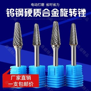 ⭐免運 可開發票⭐硬質合金旋轉銼 鎢鋼磨頭金屬打磨雕刻打磨頭合金磨頭鎢鋼銑刀L型