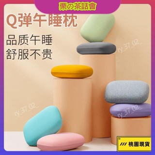 ins 枕頭 枕芯 Q彈辦公室四季款午睡枕小枕頭回彈睡覺神器午休趴睡枕抱枕靠墊 慄の茶話會