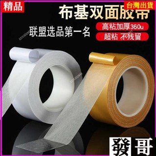 ✨臺灣熱賣✨工具組 布基雙面膠帶 展會地板革3m 雙面膠帶 無痕雙面膠 超黏雙面膠 強力雙面膠帶 3m 雙面膠帶 布用