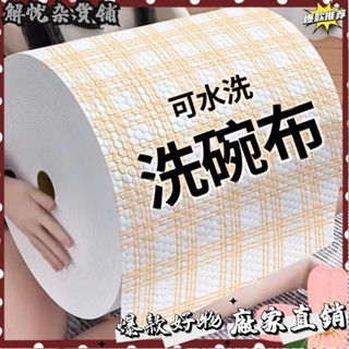 臺灣出貨⭐懶人抹布幹濕兩用吸油清潔用品廚房用紙專用紙巾一次性洗碗布吸水 廚房抹布 拋棄式抹布 吸油抹布 廚房清潔巾
