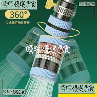 嘻琛優選·360°萬能介面 可拆洗水龍頭過濾器 家用自來水防濺花灑 通用凈水器 淨水器 過濾器 濾水器濾芯 水