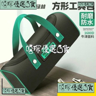 嘻琛優選·綠林 工具包 結實耐用 電工工具袋 木工帆布收納包 便攜式手提包 多功能收納 維修工具包 電工包