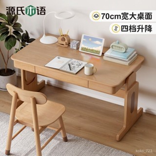 💒又見家居🏡兒童書桌椅 陞降書桌 源氏木語實木學習桌現代簡約書房兒童陞降書桌學生家用原木寫字桌