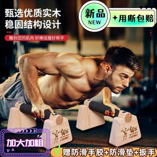臺灣熱銷俯臥撐俄挺支架木質單雙槓倒立架家用練習實木加粗俄挺俯臥撐支架