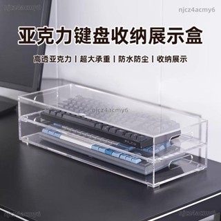 【ety家居】透明亞克力鍵盤收納盒機械鍵盤多層收納多功能收藏桌面置物架鍵盤架 鍵盤托架 鍵盤收納