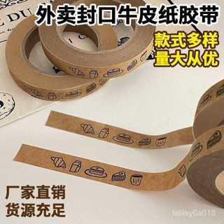 新品特惠-5.27✨50米牛皮紙封口貼定製外賣封口膠帶封條咖啡糕點打包封簽牛皮紙貼