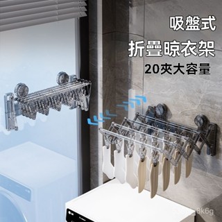 陽臺吸盤式小型晾衣架襪子多夾子晾曬架室內可折疊伸縮內衣晾曬夾襪子晾曬架 襪子曬衣架 曬衣神器 多夾子晾曬架 收納衣架