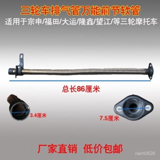 🌞臺灣高配🌞摩託三輪車排氣管125150175200250通用排氣筒萬能彎管軟前節5ts