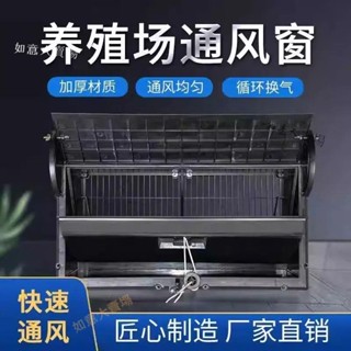【客製化|安裝可選】養殖場換氣排風扇進風口側風窗導流板升降導流板通風小窗擋風罩