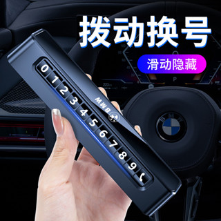 【桃園專營】高檔汽車臨時停車號碼牌精緻車載挪車電話牌車上移車卡手機留號器停車號碼牌 臨時停車牌 隱藏式停車牌