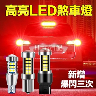 3適用於超亮3030 54晶汽車機車LED煞車燈 流氓倒車燈 超亮倒車燈 改裝鷹眼輔助燈 1156 1157 T15 T